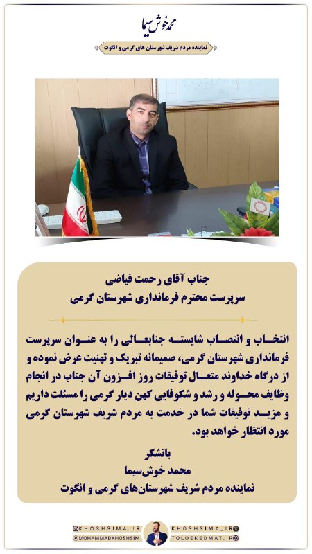 ***🔰***جناب آقای رحمت فیاضی