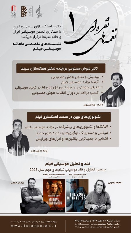 **نغمه های نقره ای