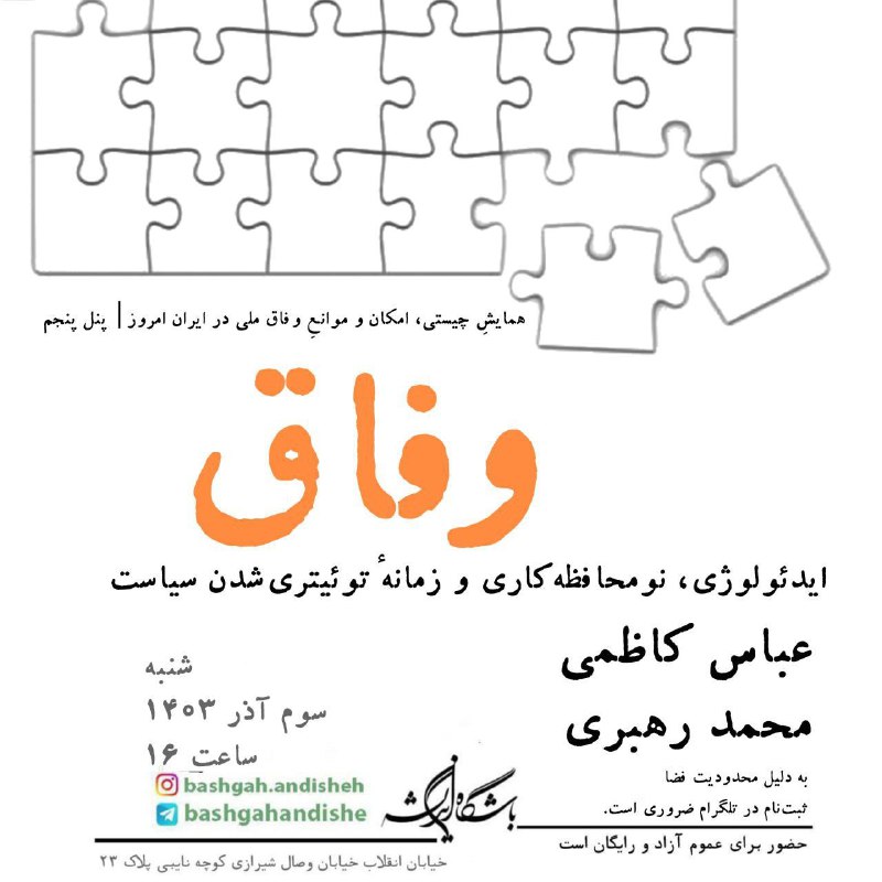 ***⭕️*****پنل پنجم همایش چیستی، امکان و …