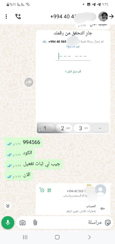 ******✅***︙عملية بيع ارقام وهمية*