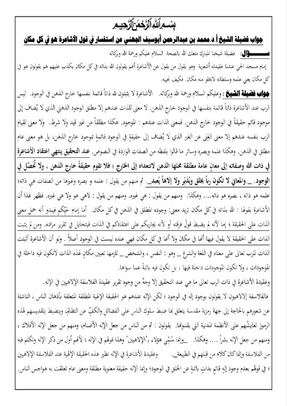 في قول الأشاعرة هو في كل …