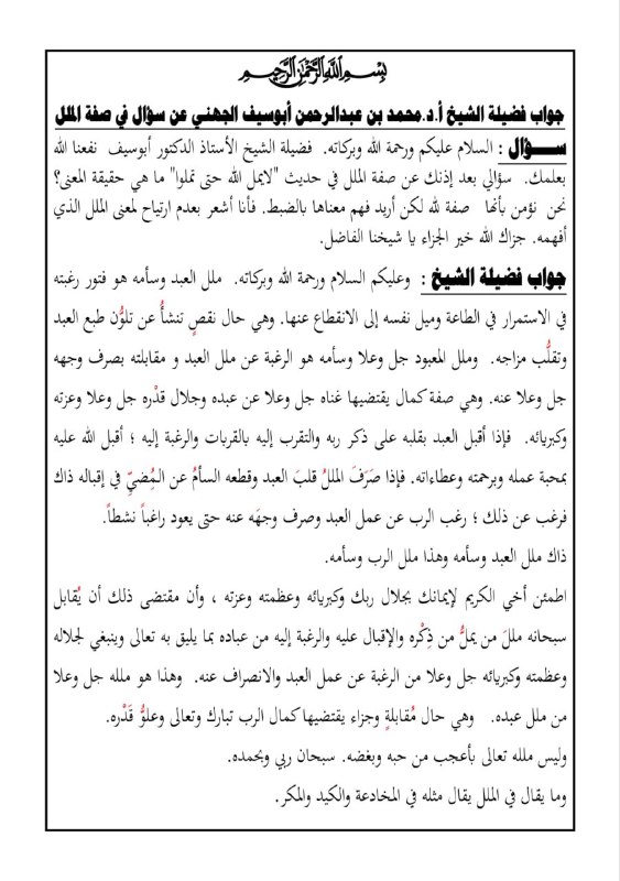 في صفة الملل للرب تعالى.