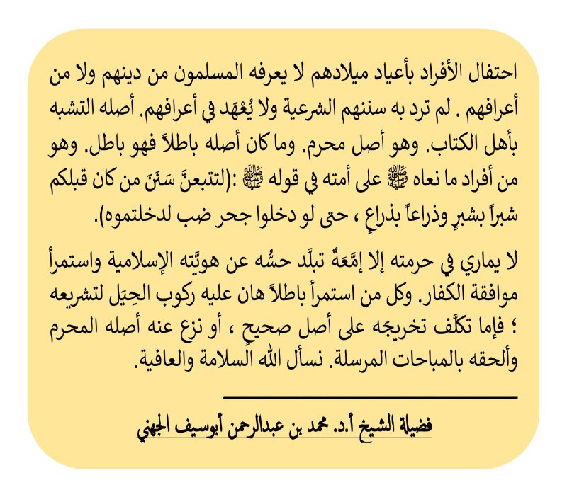 حكم احتفال المرء بعيد ميلاده