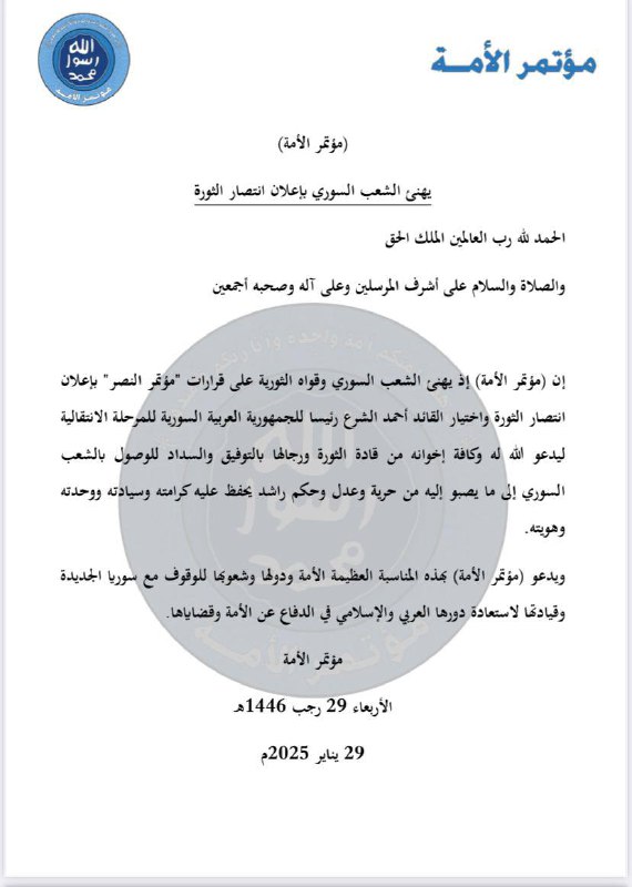 (مؤتمر الأمة)