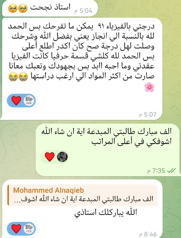 طالبتي المبدعة أية