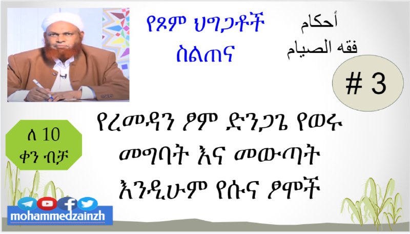 ሸይኽ ሙሐመድዘይን ዘህረዲን