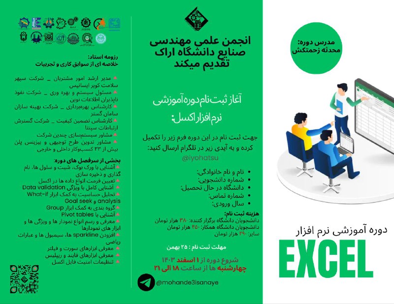 ***📣*** **انجمن علمی مهندسی صنایع دانشگاه …
