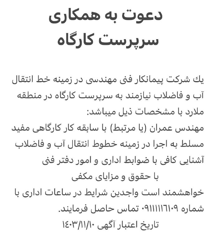 [#آگهی\_استخدام](?q=%23%D8%A2%DA%AF%D9%87%DB%8C_%D8%A7%D8%B3%D8%AA%D8%AE%D8%AF%D8%A7%D9%85)