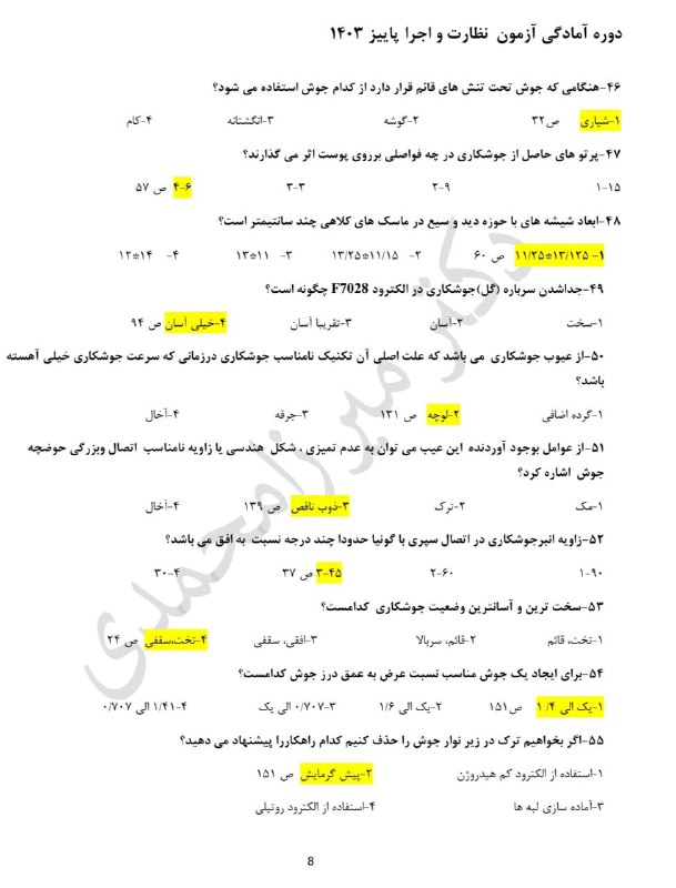 نظارت و اجرای معماری