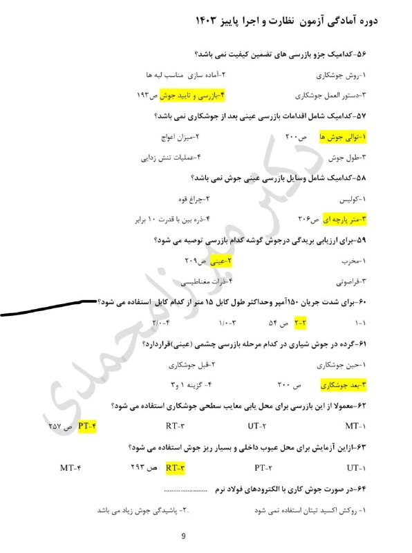 نظارت و اجرای معماری