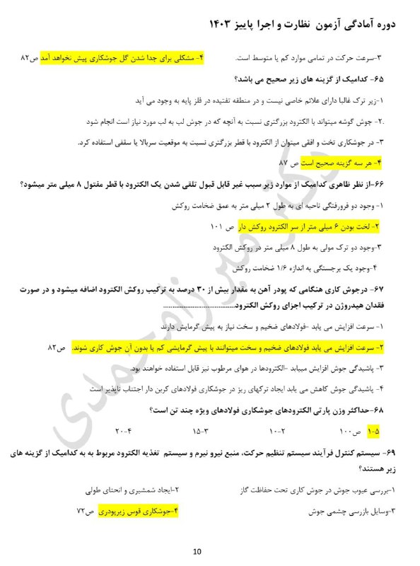 نظارت و اجرای معماری