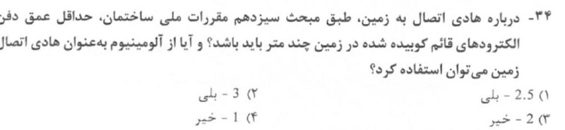 ***💢*** تست ۳۴ : اجرای معماری …