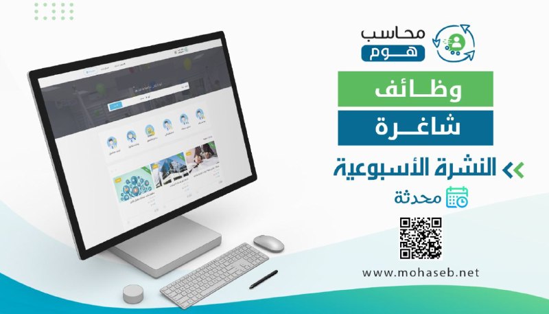 ***?*** ملخص النشرة الأسبوعية للوظائف المحاسبية …