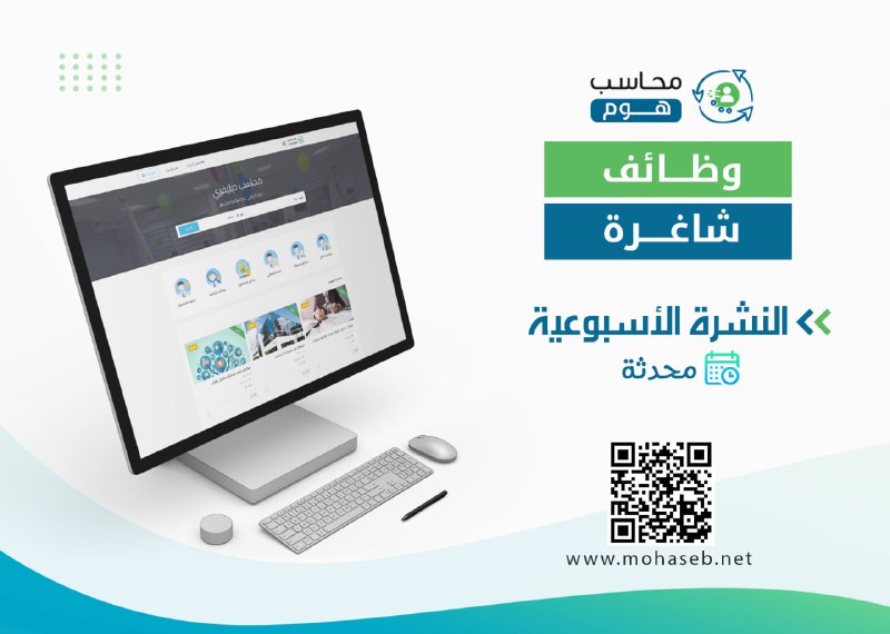 ***?*** ملخص النشرة الأسبوعية للوظائف المحاسبية …