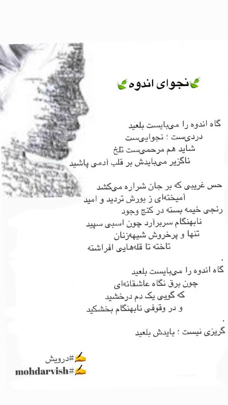 ***?***«نجوای اندوه»***?***