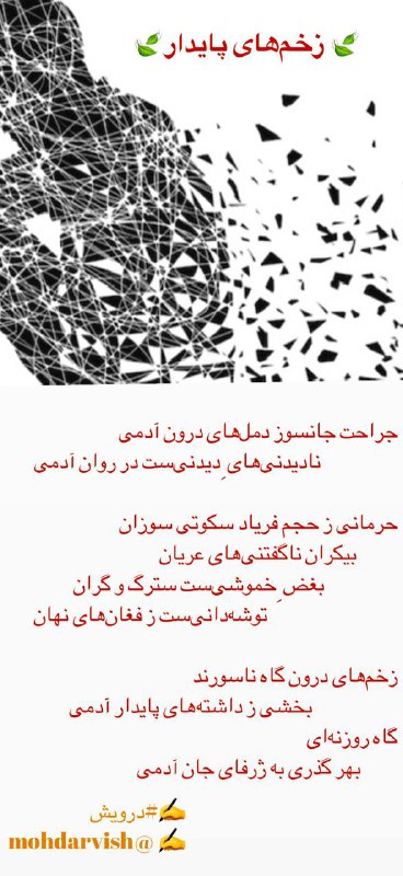***?***«زخم‌های پایدار»***?***