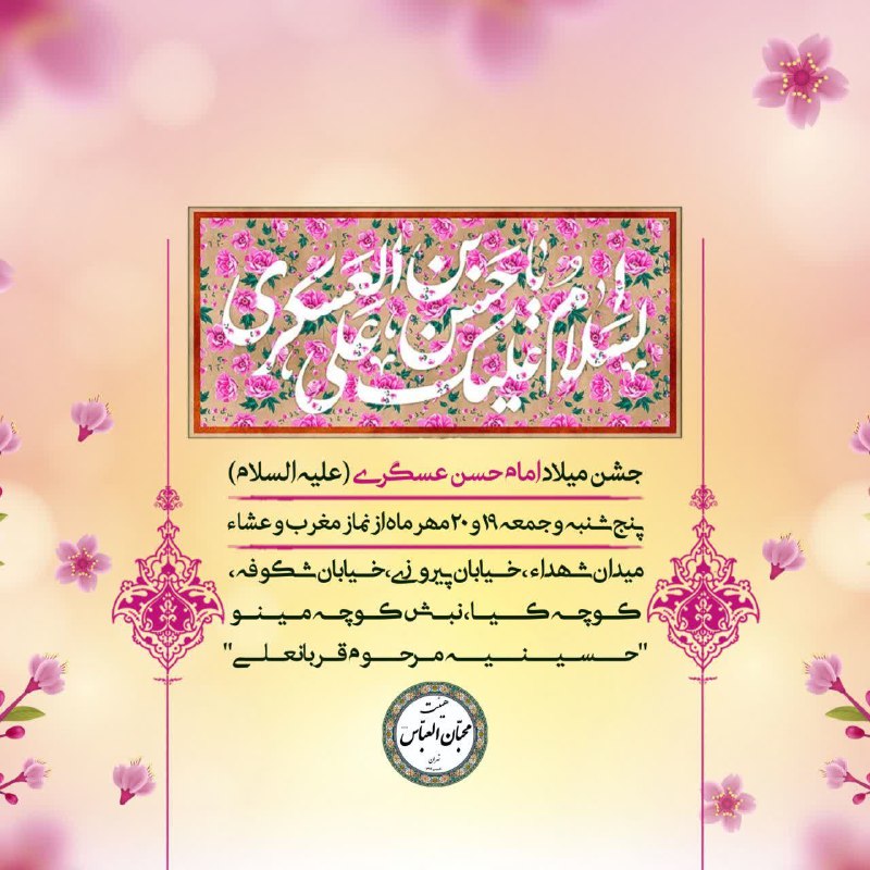 هیئت محبان العباس (علیه السلام)
