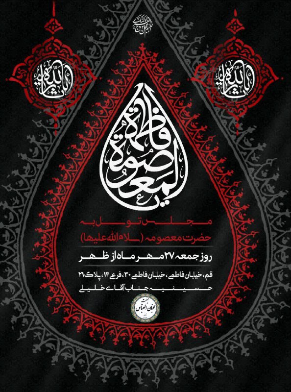 هیئت محبان العباس (علیه السلام)