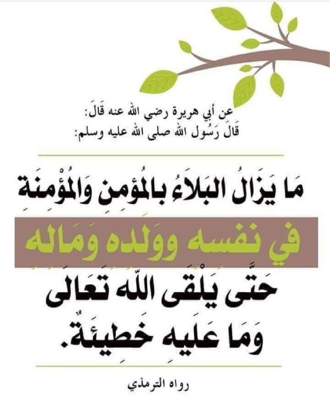 حديث نبوي