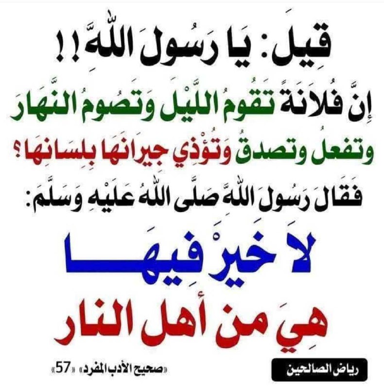 قيل يارسول الله !!