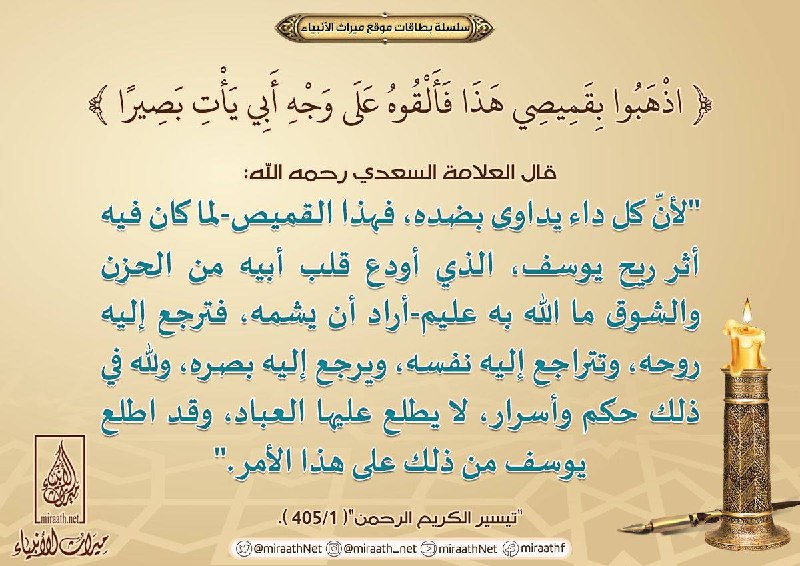 ***📌***﴿اذْهَبُوا بِقَمِيصِي هَٰذَا فَأَلْقُوهُ عَلَىٰ وَجْهِ …