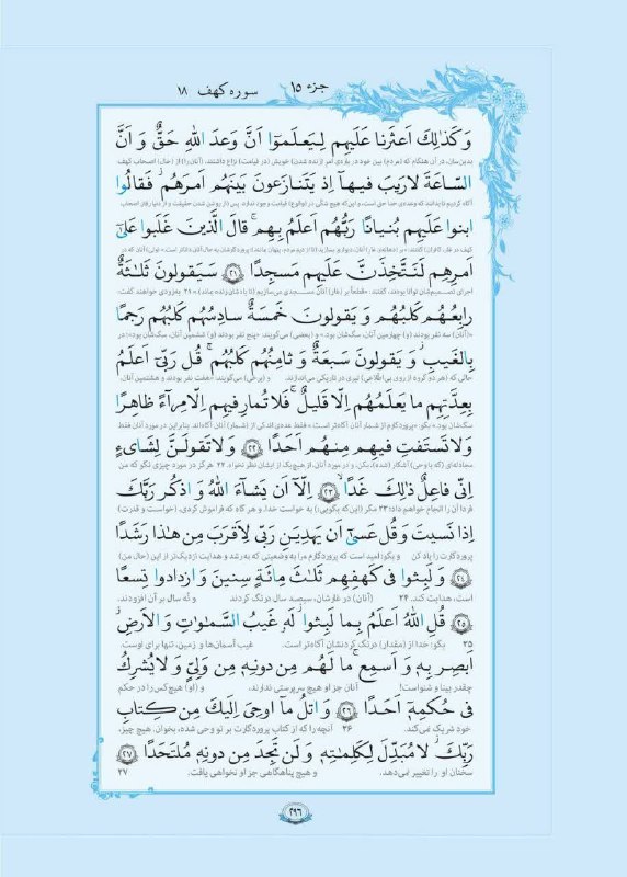***📢*** هر روز یک صفحه قرآن …