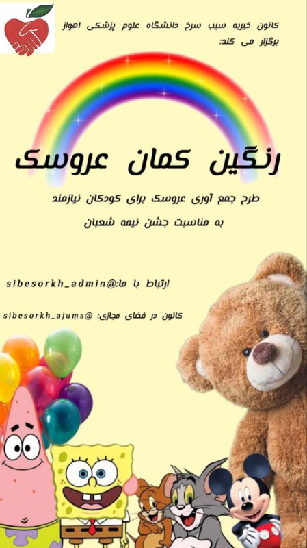 کانون خیریه سیب سرخ دانشگاه علوم‌پزشکی …