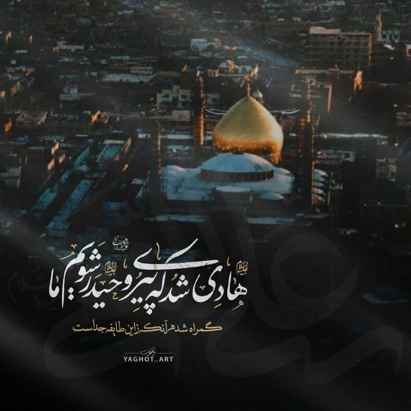 دهمین فانوس هدایت که شکسته شد …