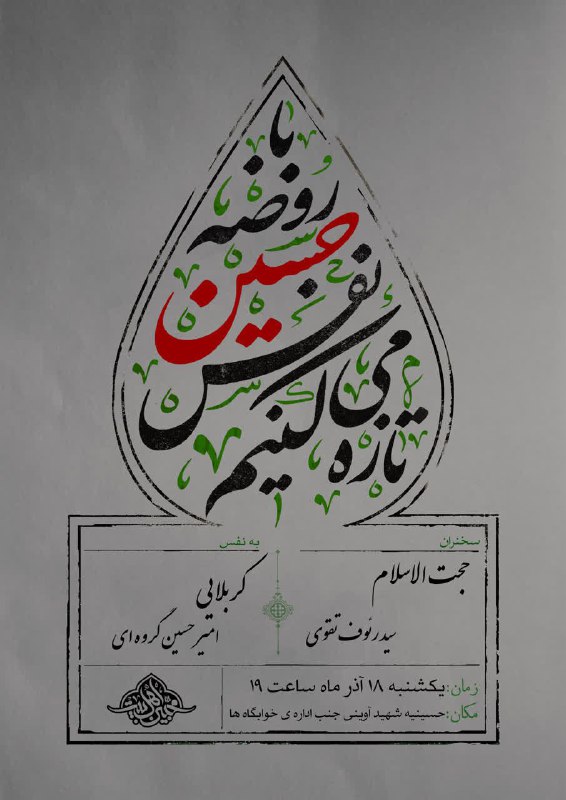 ***?***مراسم هفتگی