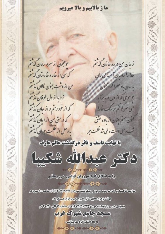 جزئیات مراسم خاکسپاری و ختم مرحوم