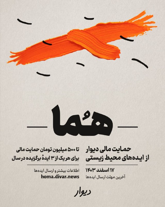 **«هما»، برنامه حمایت مالی دیوار از …