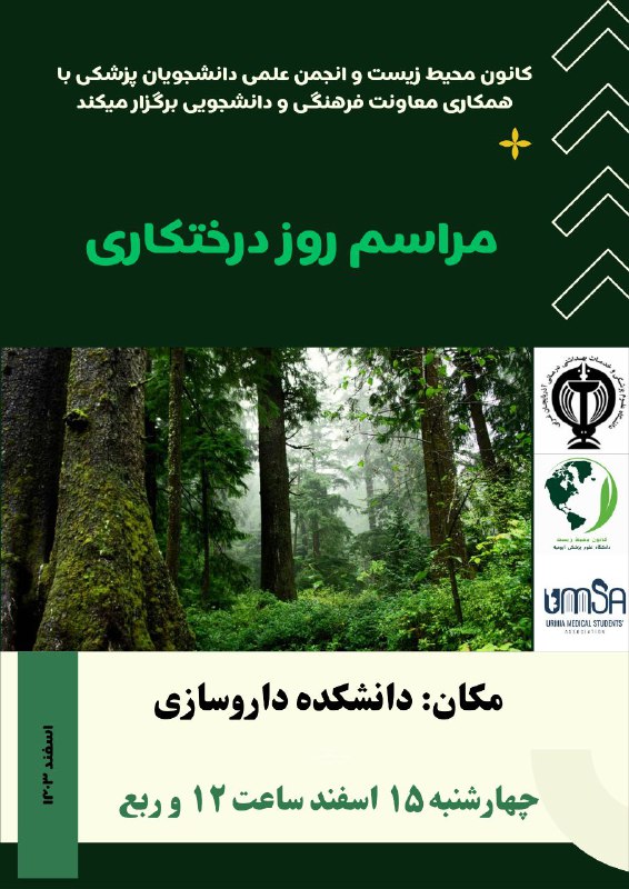 ***💢*** **کانون محیط زیست و انجمن …