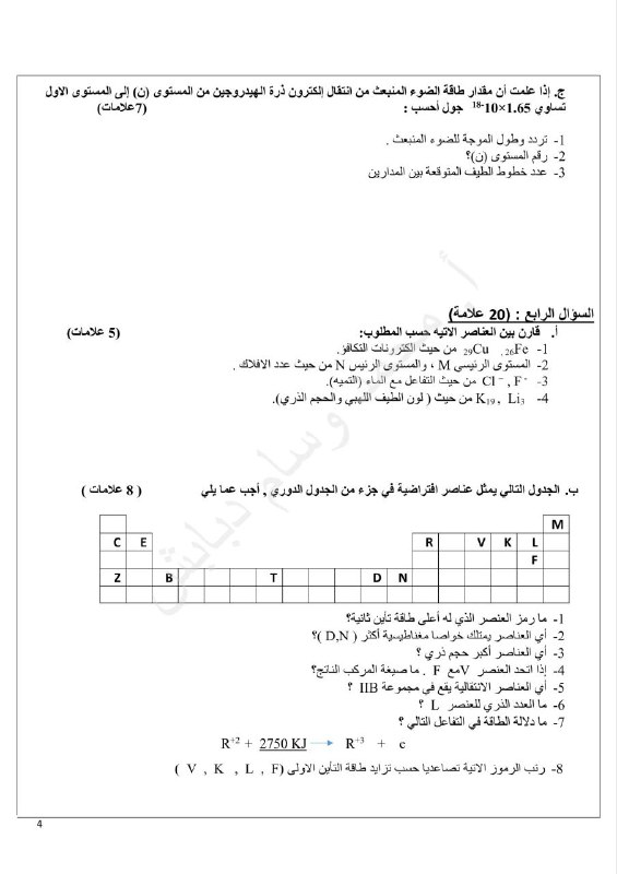 كيمياء و أحياء توجيهي 2024 فلسطين …