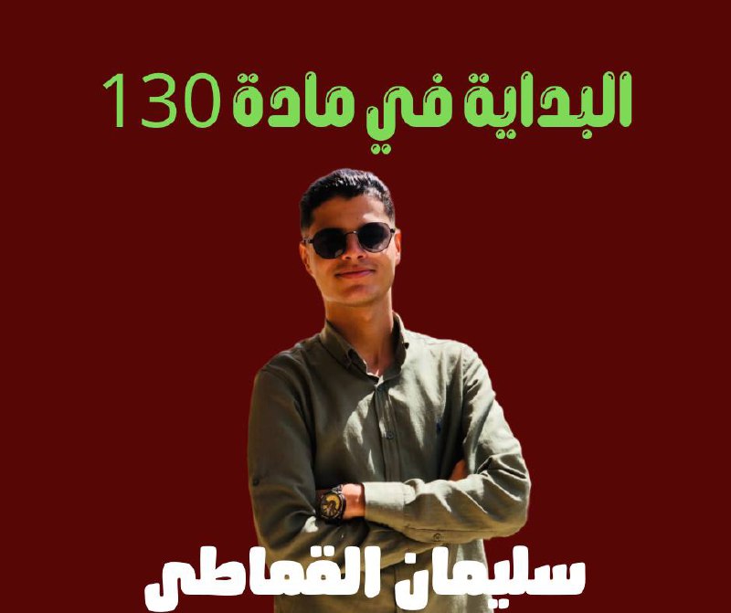 إعلان عن البداية الفعلية في مادة …