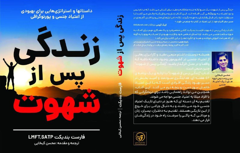 *****?******?*** کتاب زندگی پس از شهوت …