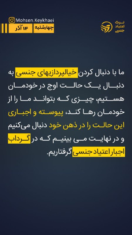 ༺ ترڪ اعتیاב جنسے (رهاشو) ༻