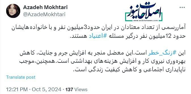 ***❗️***حدود ۳ میلیون ایرانی معتاد و …