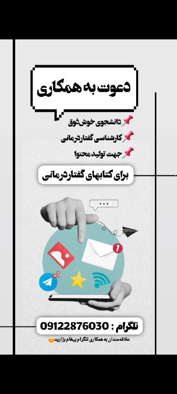 ***?*****دعوت به همکاری** ***?***