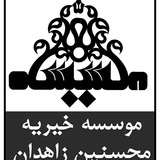 «وَ يُطْعِمُونَ الطَّعامَ عَلى‌ حُبِّهِ مِسْكِيناً …