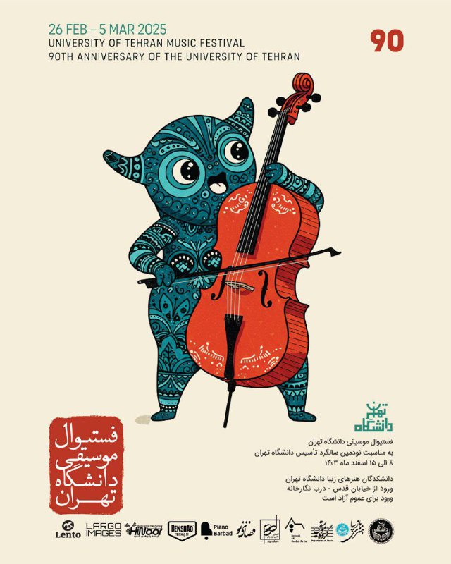 بین ۸ الی ۱۵ اسفند ماه …