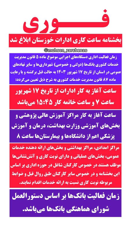رسانه محسن زرشناس