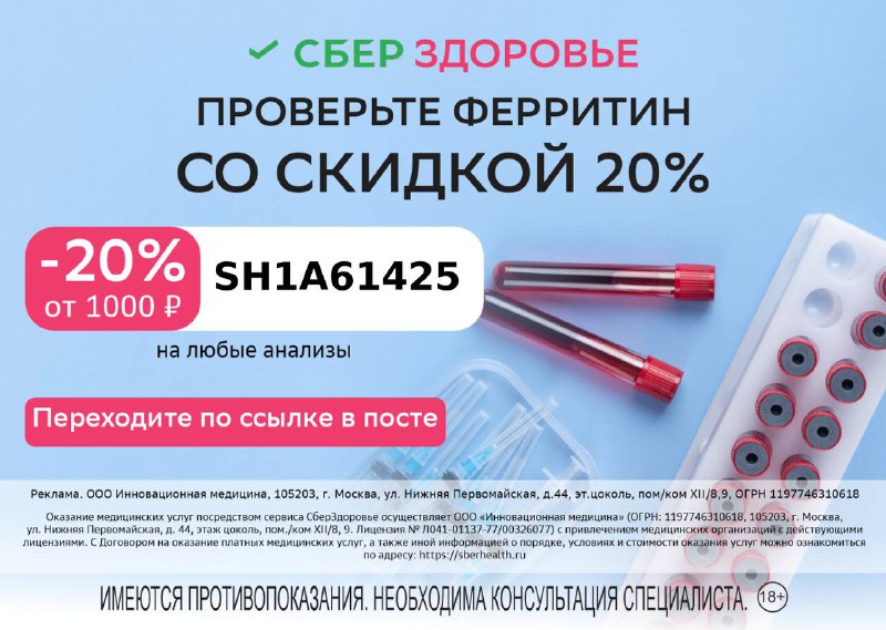 Контролируйте здоровье выгодно: скидка 20% на …