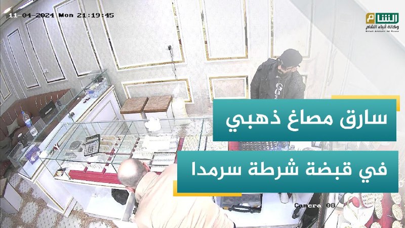 القبض على عصابة سرقت مصاغا ذهبيا …