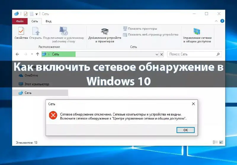 [​​](https://cdn30.notepost.ru/6Bf4CXGcMEkuaG4r-1710575680635.jpeg)***📌*****Как исправить ошибку "Обнаружение сети отключено" в Windows 11*****📝*****Инструкция:*****✅***Подробная инструкция по ссылке ниже ***👇***