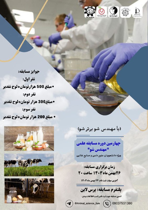 ***🔆***اتحادیه انجمن‌های علمی دانشجویی علوم دامی …