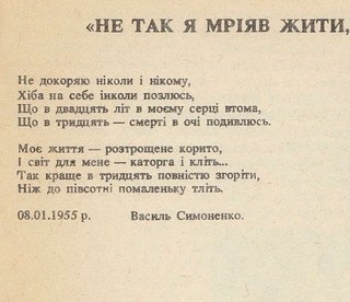 ***✍️*** **Василь Симоненко**[**#поезія**](?q=%23%D0%BF%D0%BE%D0%B5%D0%B7%D1%96%D1%8F) [**#українська\_поезія**](?q=%23%D1%83%D0%BA%D1%80%D0%B0%D1%97%D0%BD%D1%81%D1%8C%D0%BA%D0%B0_%D0%BF%D0%BE%D0%B5%D0%B7%D1%96%D1%8F)