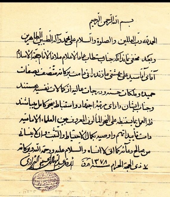 اجازة اجتهاد المرحوم اية الله السيد …