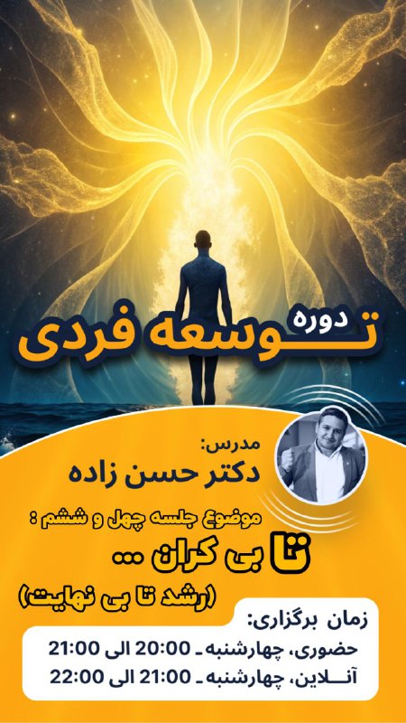 ***✨*****تا بی‌کران رشد کن...