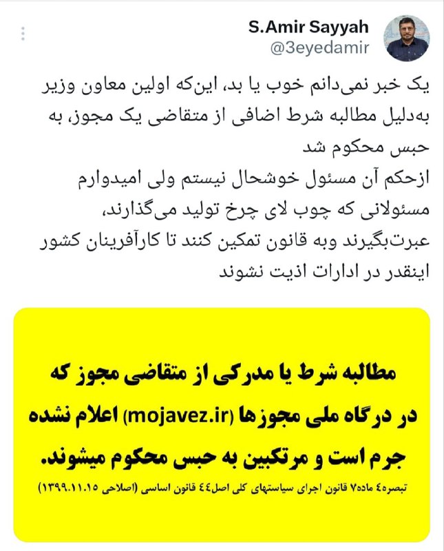 ***?*** **اولین معاون وزیر به دلیل …