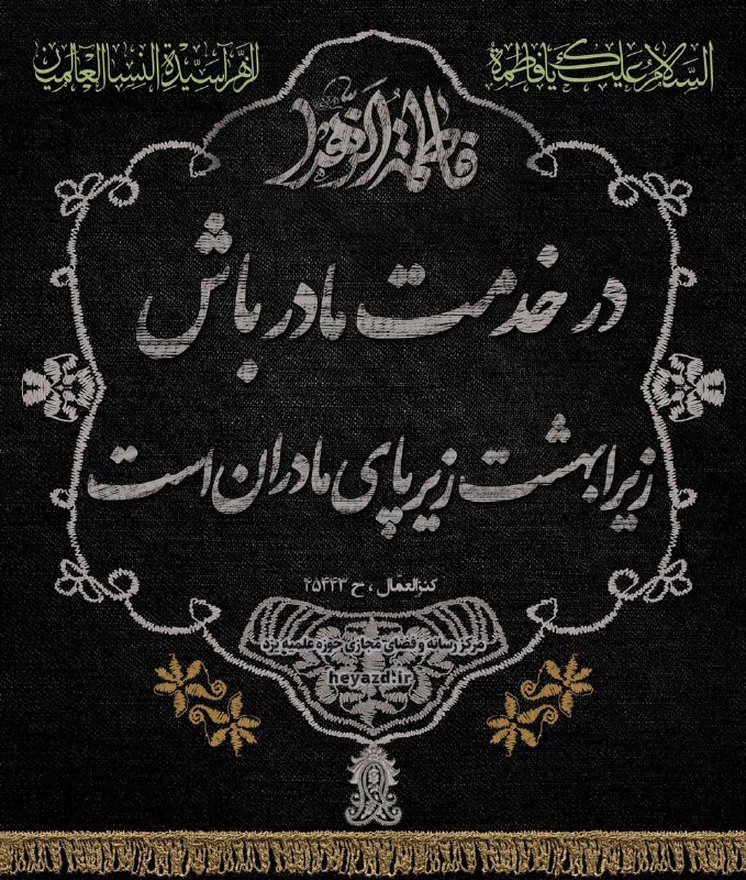 گرنگاهی به ما کند زهرا